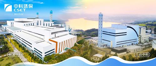 中科環保新增兩座國家aaa級生活垃圾焚燒廠